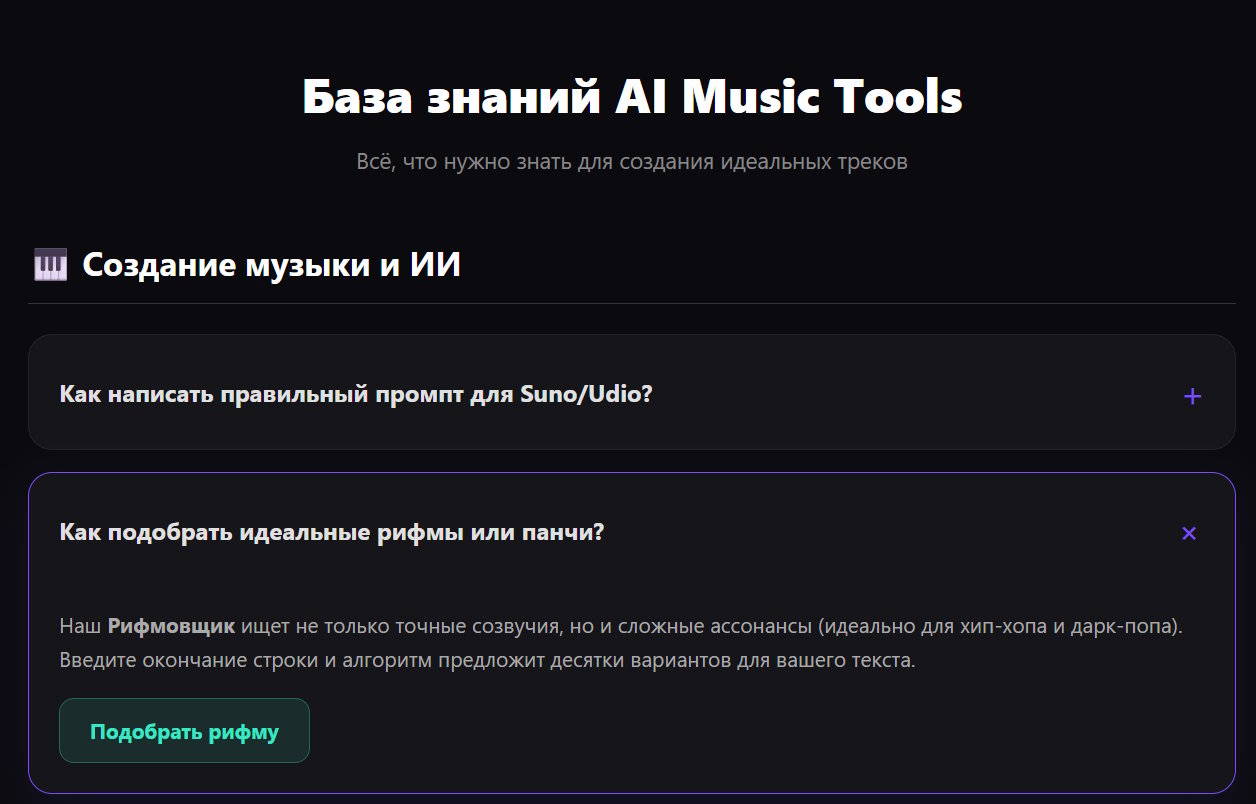 База знаний AI Music Tools